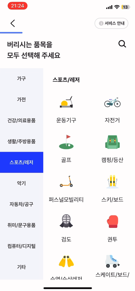 품목 선택